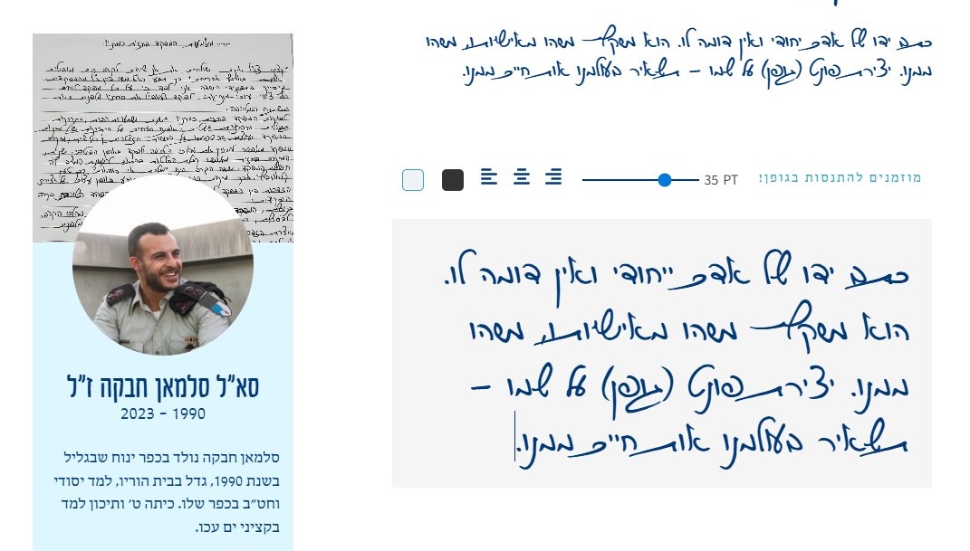 צילום מסך - מיזם אות חיים