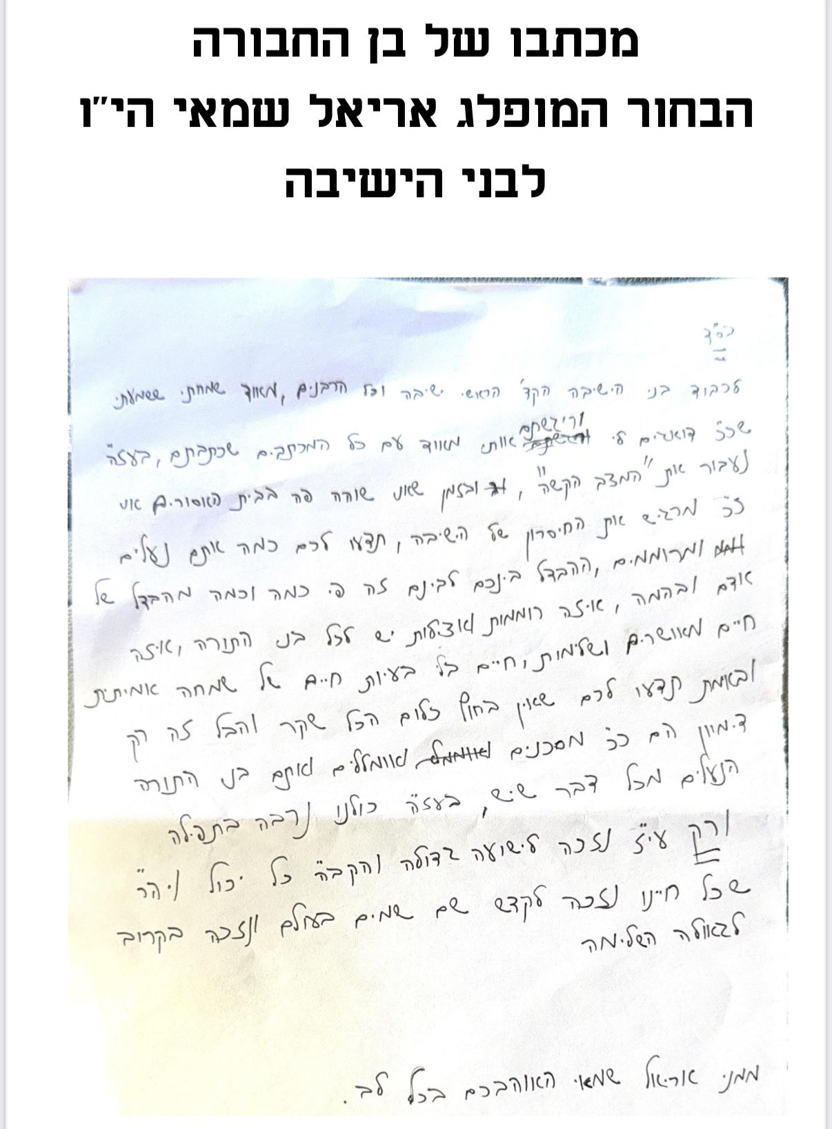 באדיבות המצלם