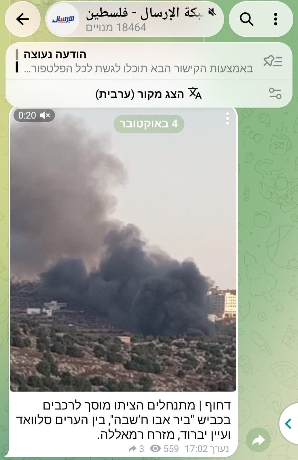 צילום מסך רשתות חברתיות