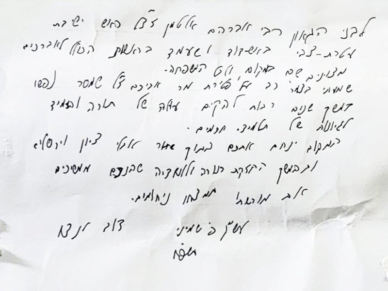 באדיבות המצלם