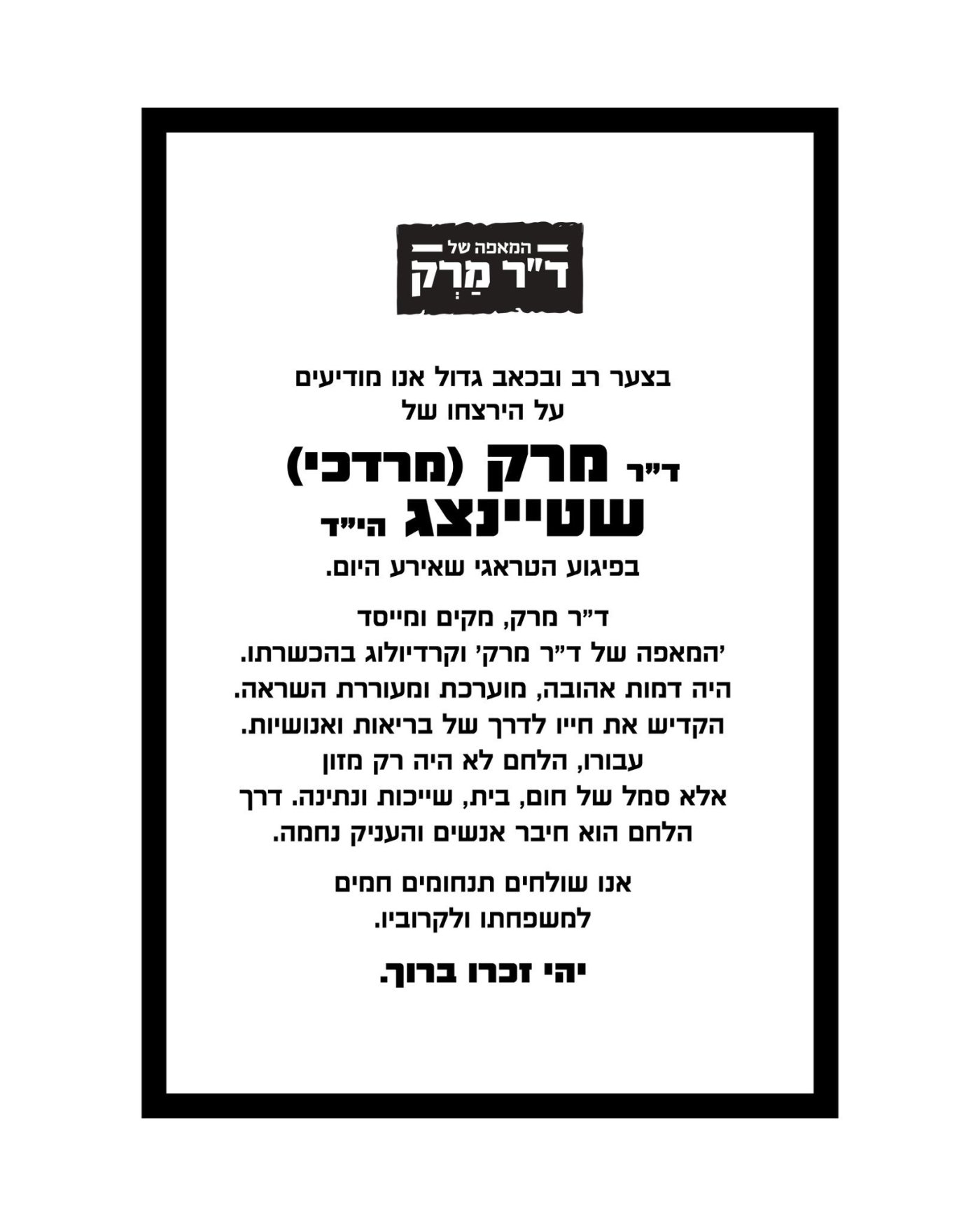 באדיבות המצלם