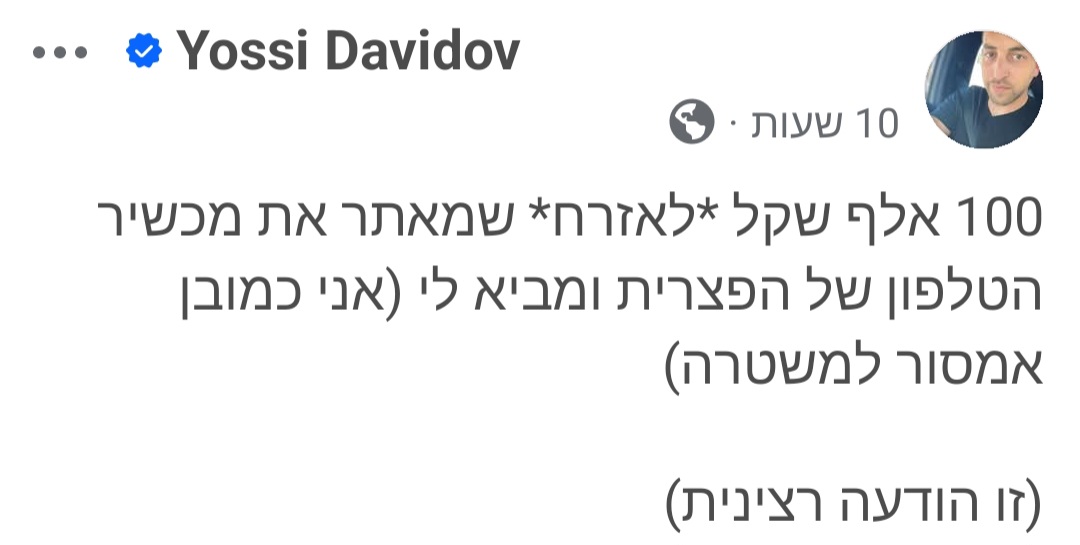 צילומסך פייסבוק