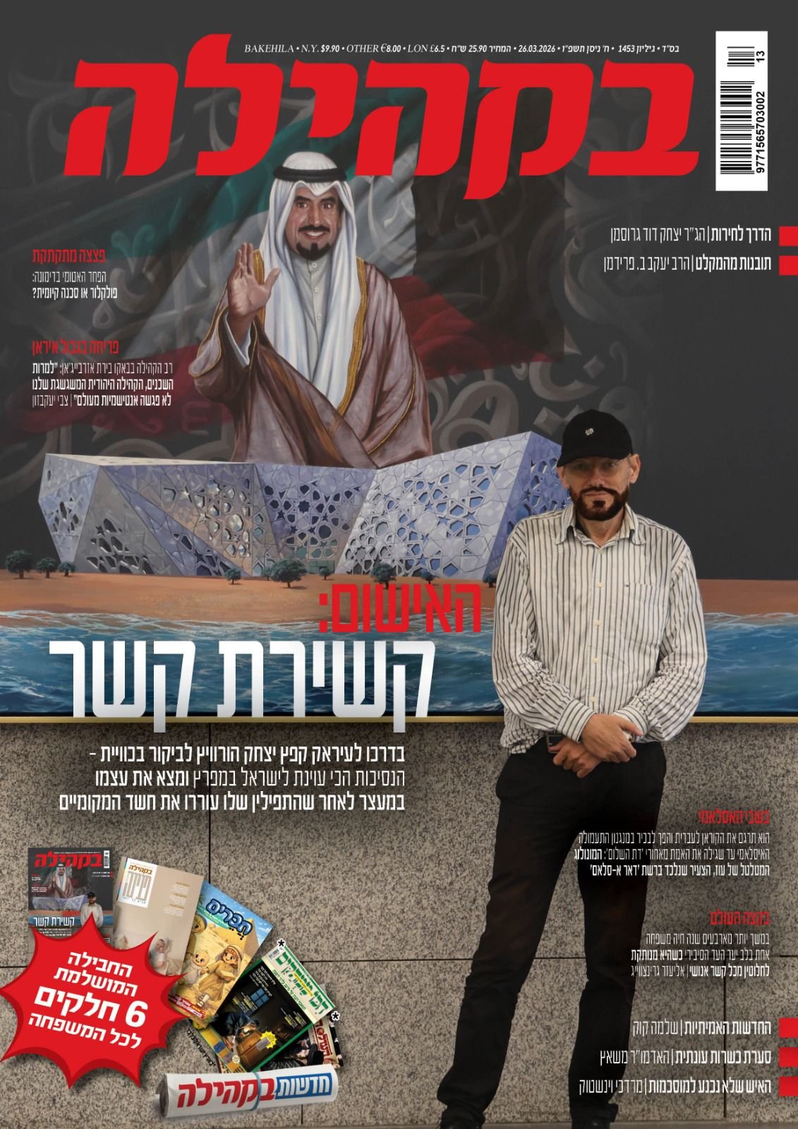 יצחק הורוביץ עיתון בקהילה