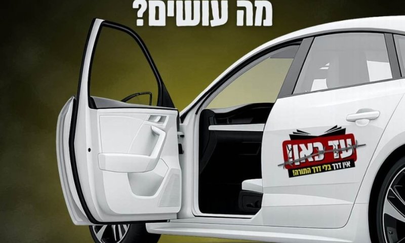"עם ישראל חי אל תגעו במשיחי": סינגל המחאה של שיירות הרכבים