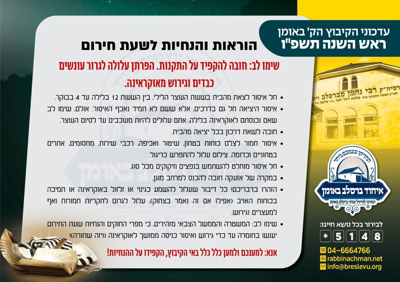 איחוד ברסלב באומן