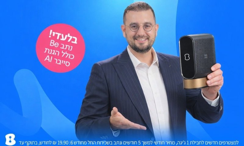 מטורף: אינטרנט הסיבים העוצמתי של בזק ב-95 ₪ לחודש למשך 5 חודשים!