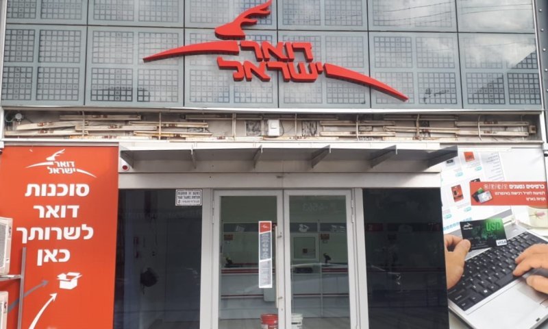 היא כבר ויתרה על הדרכון: המחווה המרגשת של עובדי הדואר בבני ברק