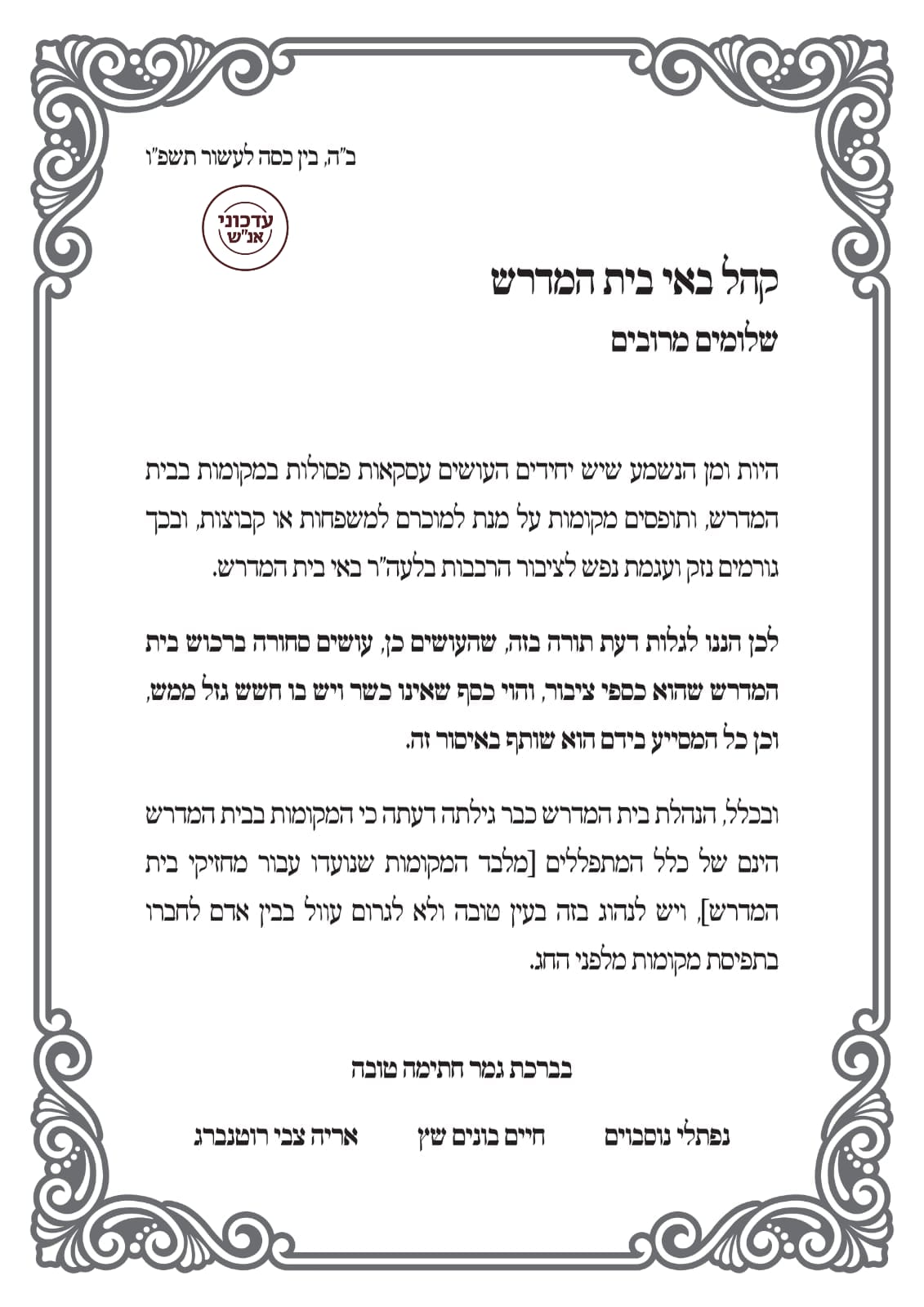 עדכוני אנ"ש גור