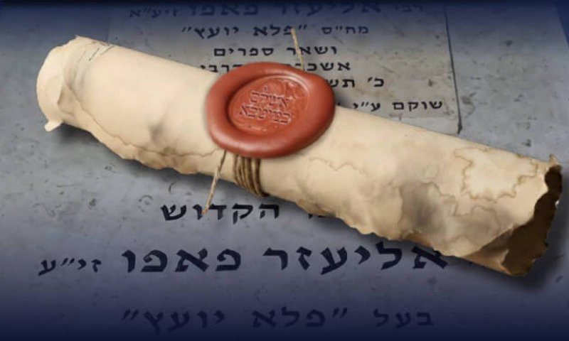 &ldquo;אשלם במיטבא&rdquo;: שטר ערבות בן מאתיים שנה שממשיך לפעול ישועות