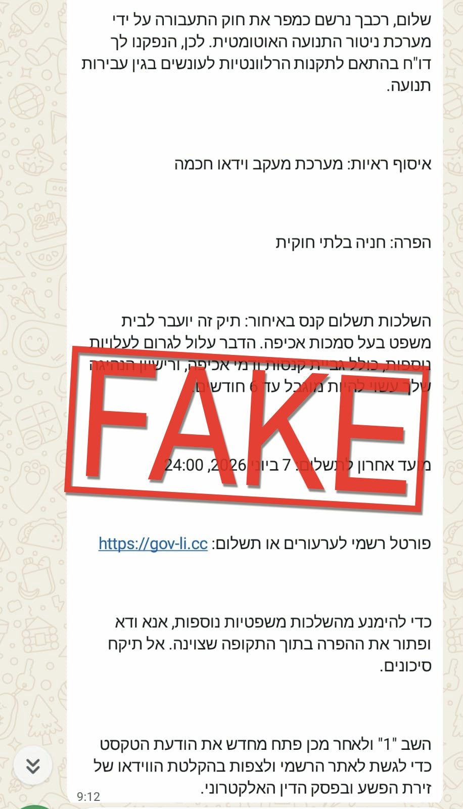 המשטרה