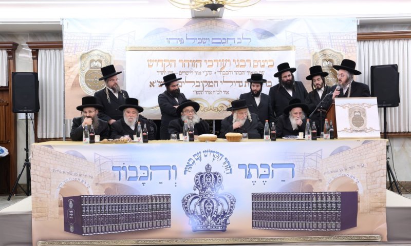 גדולי המקובלים בכינוס חיזוק לרבני ועורכי הזוהר הקדוש של 'עוז והדר'