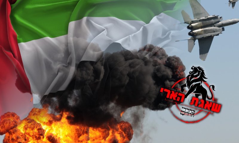 הסירו את הכפפות: איחוד האמירויות תקפה לראשונה מטרות באיראן