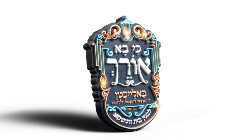 באדיבות המצלם