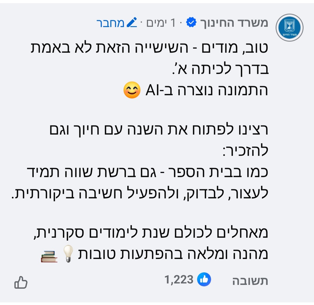 מהפייסבוק של משרד החינוך
