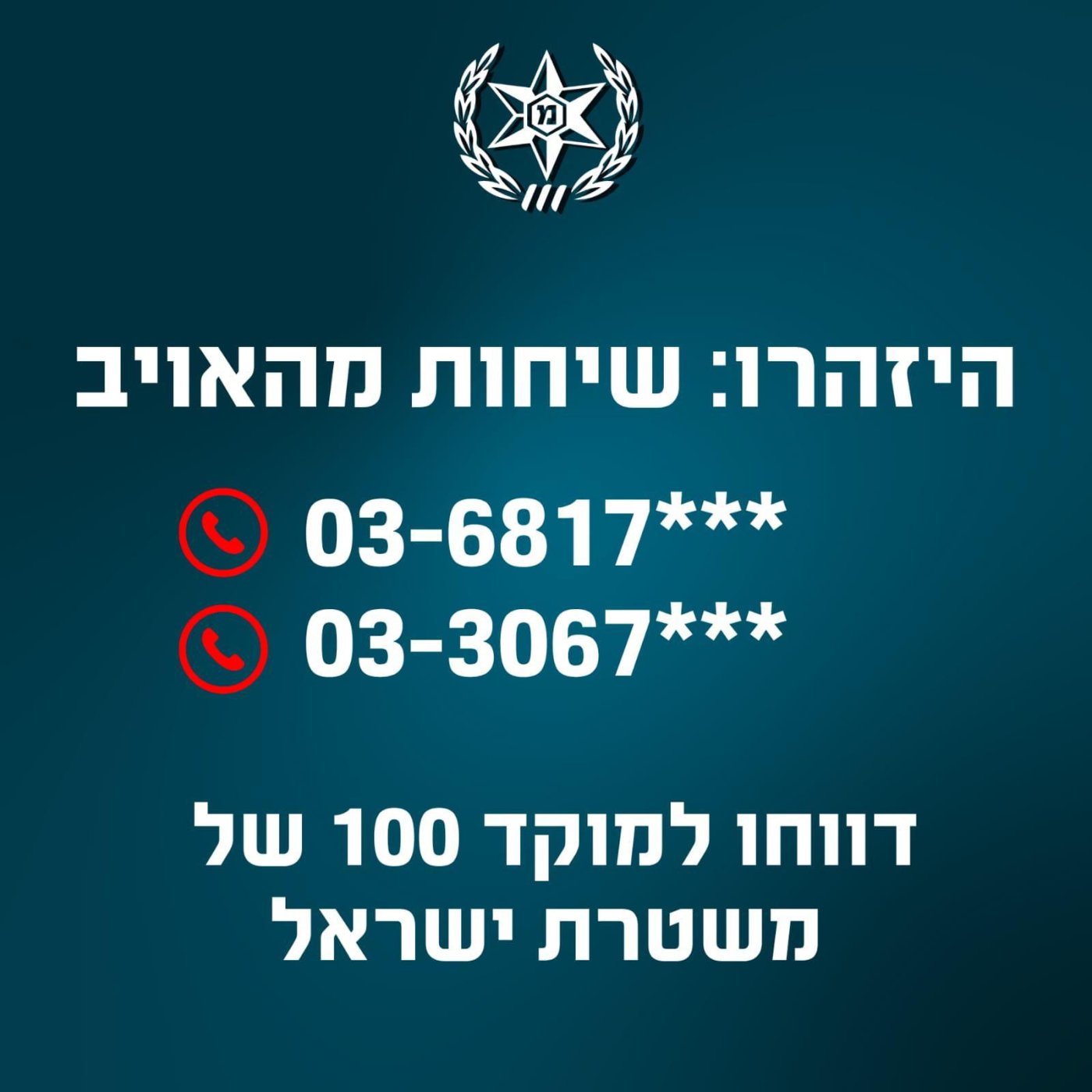 דוברות המשטרה