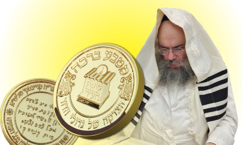 'מטבע של אש' &ndash; כך היה שר התורה מחלק דמי חנוכה 