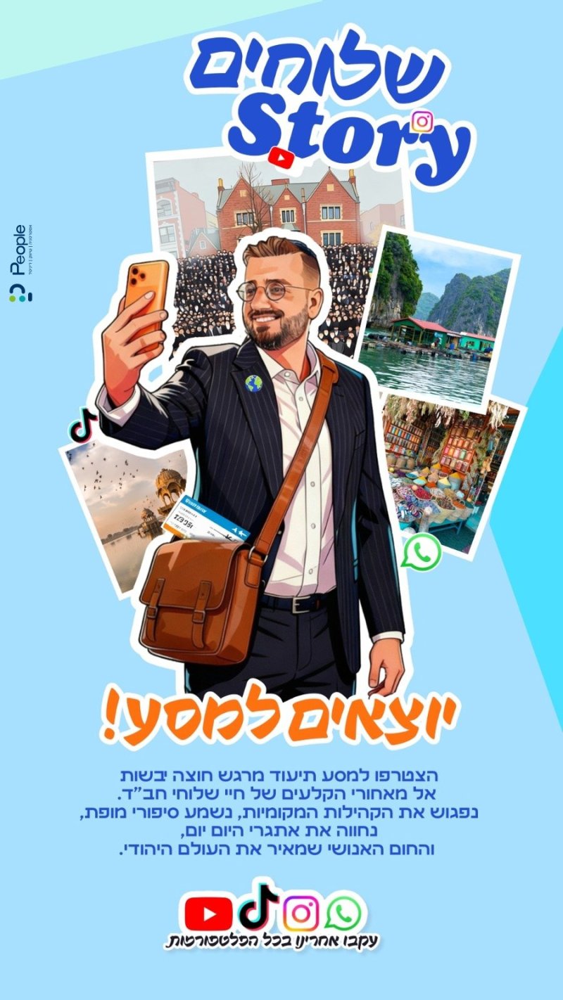 באדיבות המצלם