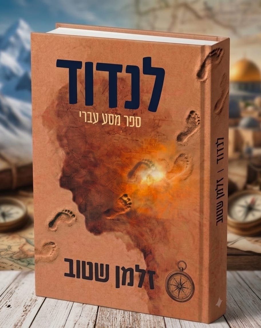 באדיבות המצלם
