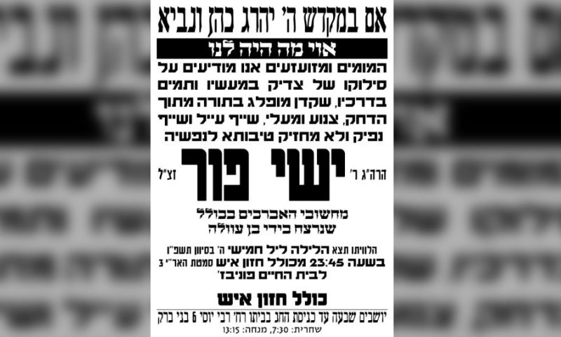 נהרג באהלה של תורה: הרב ישי פור זצ"ל נהרג לעיני בנו יחידו