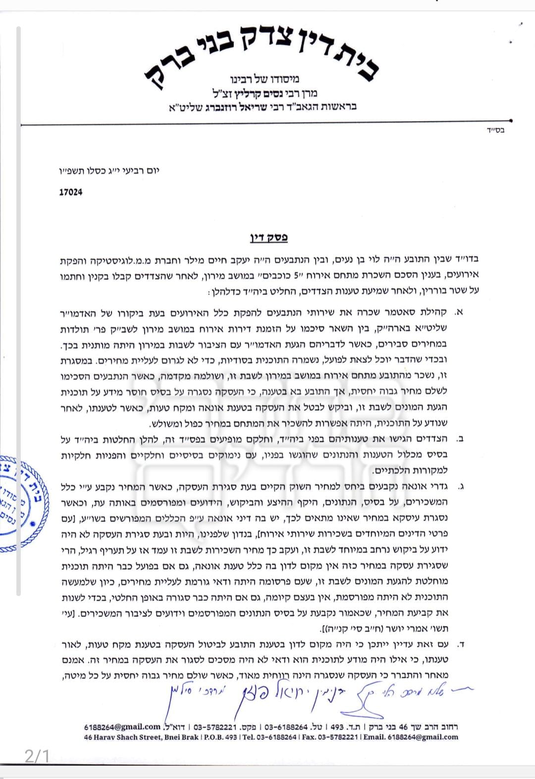 באדיבות המצלם