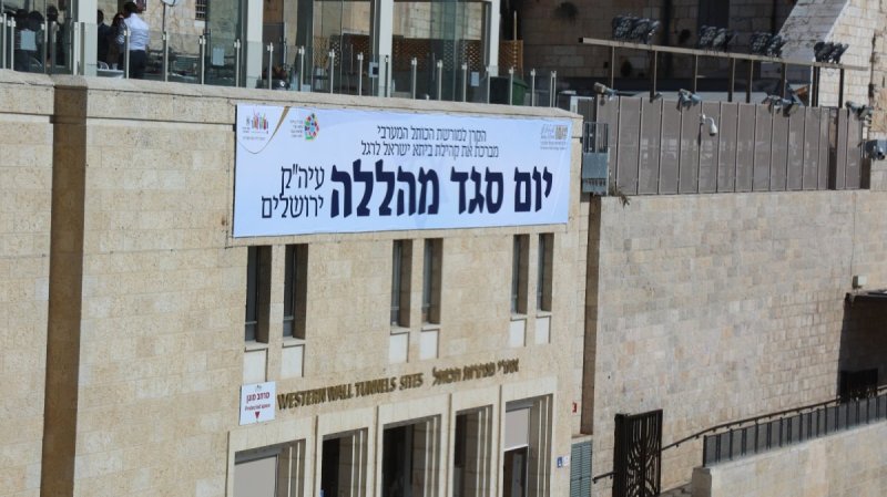 הקרן למורשת הכותל