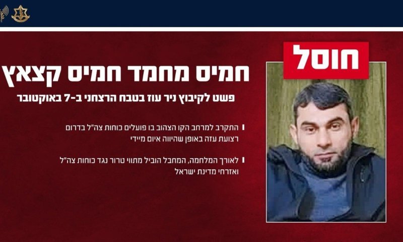 חוסל מחבל שפשט לקיבוץ ניר עוז בטבח הרצחני ב-7 באוקטובר