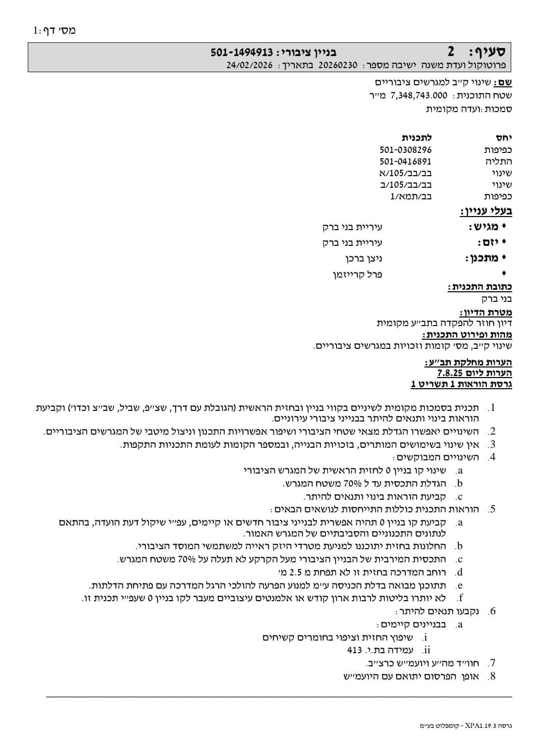 באדיבות המצלם