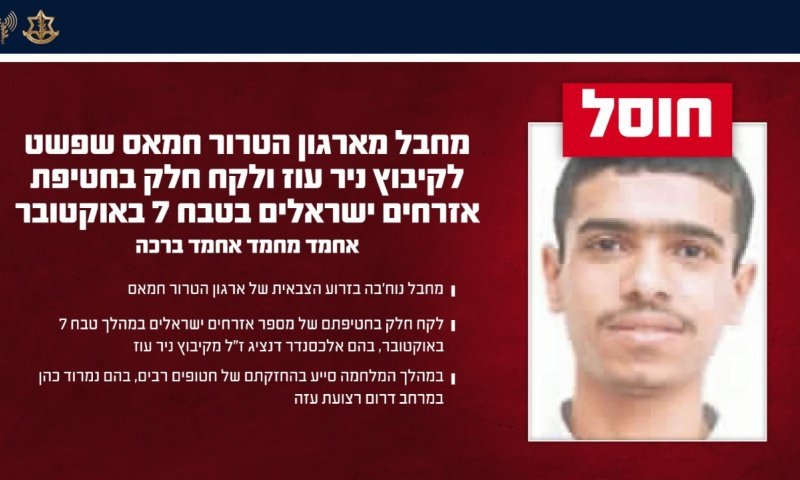 חוסלו מחבלי נוח'בה בהם מעורב בחטיפת אלכס דנציג הי"ד 