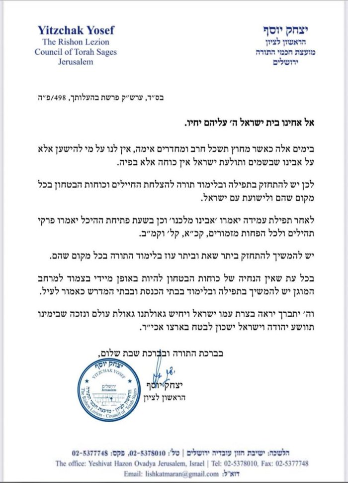 משה ויסברג: הראשל הגרי יוסף נשיא מועצת חכמי התורה מבקש להתחזק בתורה ותפילה לשלום החיילים וכוחות הביטחון. הראשל קורא לפתוח את בתי הכנסת ובתי המדרש כל עוד אין הנחייה של כוחות הבטחון לשהות באופן מיידי בסמוך למרחבים המוגנים.