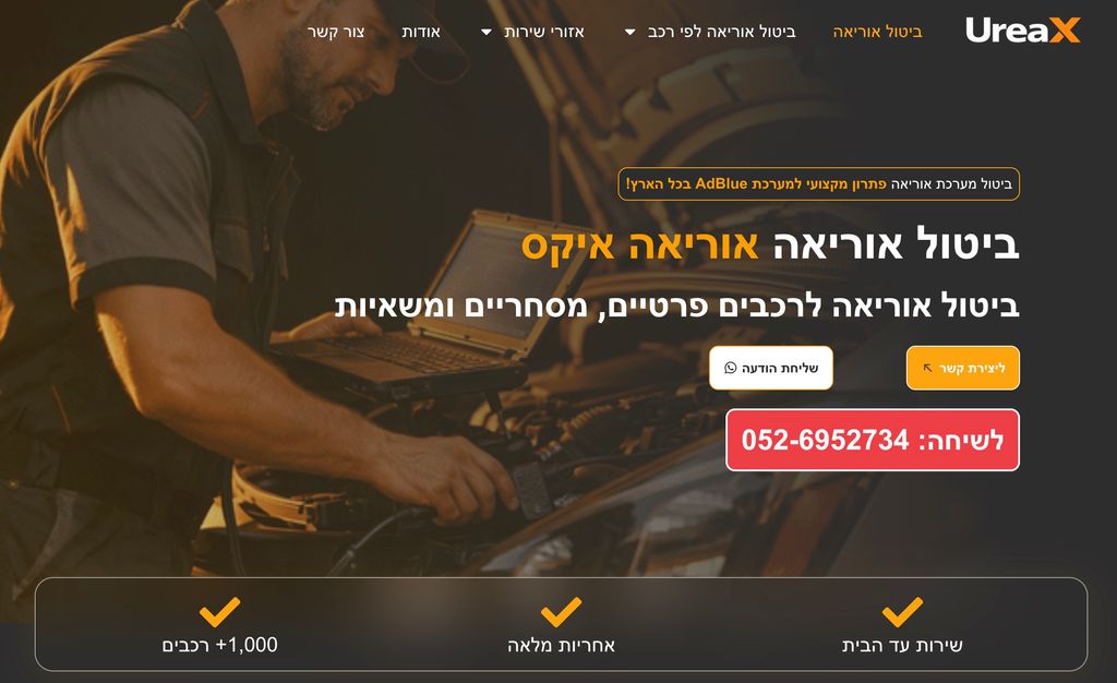 אוריאה איקס