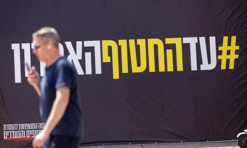 קרובי חטופים בגבול עזה קראו לשחרור ה-59 שעדיין בשבי