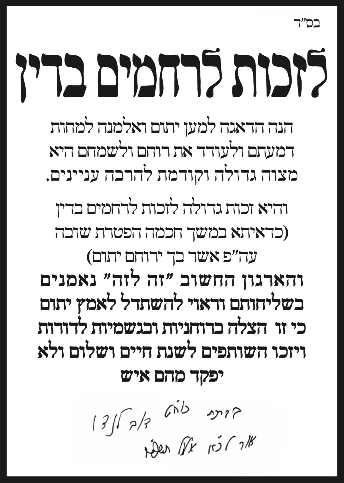 באדיבות המצלם