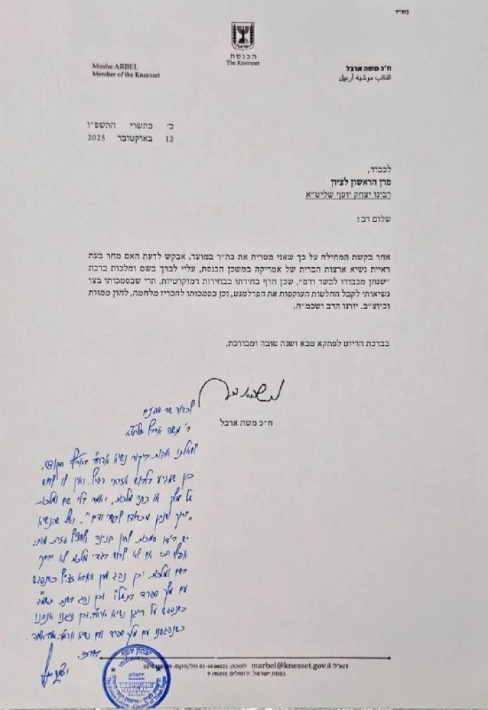 מיכאל שמש: הרב יצחק יוסף במענה לשאלת שר הפנים לשעבר משה ארבל: מי שרואה את טראמפ שיברך בלי שם ומלכות ״שנתן מכבודו לבשר ודם״. הנימוק בפנים