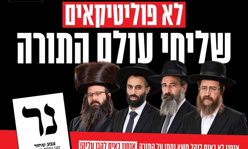 אזעקת ״צבע שחור״: התרחיש שמרעיד את עולם הישיבות