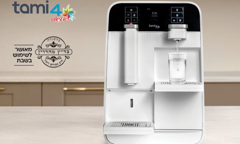 תמי4 שבת בכשרות מהודרת: הרבה יותר מארבע כוסות 